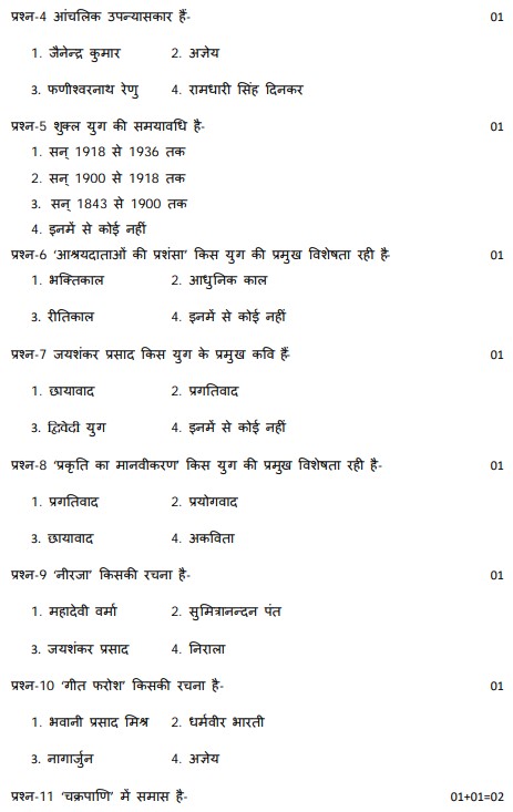 UP Board Class 10 Elementary Hindi Model Paper 2022-23